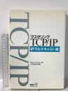 マスタリングTCP/IP IPマルチキャスト編 オーム社 Dave Kosiur