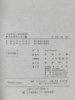 マスタリングTCP/IP IPマルチキャスト編 オーム社 Dave Kosiur