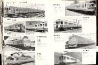 【図録】電車のアルバム（2）編集解説：星晃・久保敏 昭和45年 発行：株式会社公友社 東京支店