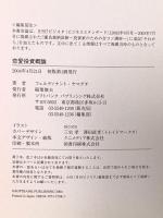 恋愛投資概論 ソフトバンククリエイティブ フェルディナント ヤマグチ