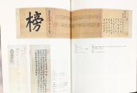 【図録】【中華民国】來自碧落興黄泉 出版：中央研究院 歴史語言研究所 中華民国91年 2002