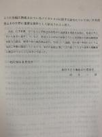 和賀中央土地改良史（岩手県）昭和50年 発行：岩手県和賀中央土地改良区 【非売品】