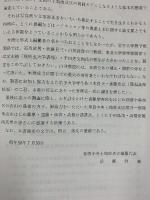 和賀中央土地改良史（岩手県）昭和50年 発行：岩手県和賀中央土地改良区 【非売品】