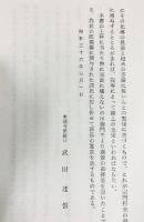 本願寺史（第1巻）昭和48年 発行：浄土真宗本願寺派（京都市）