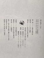 天と地と 上 KADOKAWA 海音寺 潮五郎