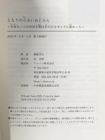 となりの小さいおじさん～大切なことのほぼ9割は手のひらサイズに教わった～ アルソス 瀬知洋司