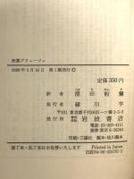 死都ブリュージュ  岩波書店 G. ローデンバック