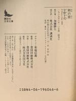 雨の音  講談社 宇野 千代
