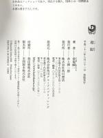 逸脱 角川グループパブリッシング 堂場　瞬一