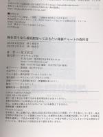 株を買うなら最低限知っておきたい 株価チャートの教科書 ダイヤモンド社 足立　武志