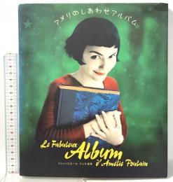 アメリのしあわせアルバム ソニ-・ミュ-ジックソリュ-ションズ ジャン ピエール ジュネ