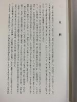 河内四条史（第4冊）（大阪府）現代の四条史料編補遺 昭和52年 四条史編さん委員会