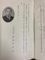 中村市史（高知県）昭和44年 編纂：中村市史編纂室 発行：中村市