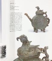 【図録】中国国宝展 TREASURES OF ANCIENT CHINA 2004-2005 編集：東京国立博物館 朝日新聞社 2004年