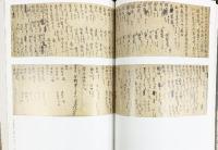 【図録】書の至宝 日本と中国 2006年 編集：東京国立博物館 朝日新聞社 発行：朝日新聞社