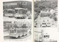 【図録】日本のチンチン電車 読売新聞社編 発行：読売新聞社 昭和47年