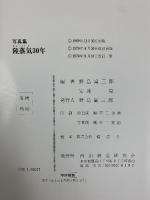 【図録】写真集 陸蒸気30年 編：野島富三郎・安達克 発行：西山鉄道研究会（東京都）1970年