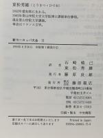 新ヨーロッパ大全 2 藤原書店 エマニュエル トッド