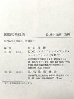 国際交換技術 KDDエンジニアリング・アンド・コンサルティング 池田茂樹