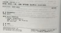 東京都・特別区1類　教養・専門試験　過去問500　2026年度版 (公務員試験　合格の500シリーズ（教養試験対策）) 実務教育出版
