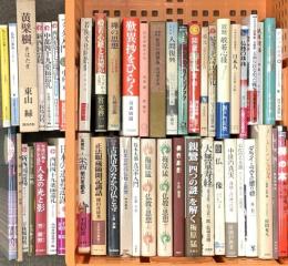 仏教関係 まとめて45冊以上 私だけの仏教 仏教の事典 禅の思想 日本古代の仏教と民衆 他