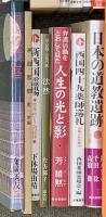 仏教関係 まとめて45冊以上 私だけの仏教 仏教の事典 禅の思想 日本古代の仏教と民衆 他