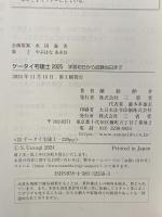 ケータイ宅建士 2025: 学習初日から試験当日まで 三省堂 植杉 伸介