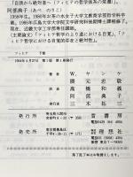 フィヒテ: 存在と反省-批判的理性の基礎 (下巻) 晢書房 ヴォルフガンク ヤンケ