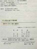 マンガはじめての気功術: 家族でできるかんたん健康法 風媒社 すずき 邦夫
