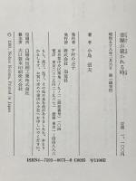 幸福が裁かれる時 海竜社 小島 信夫
