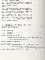 ヨハネ福音書のこころと思想 3 第7~9章 教文館 土戸 清