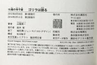 15歳の寺子屋 ゴリラは語る 講談社 山極 寿一
