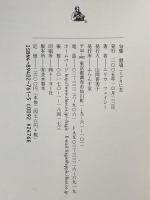 潜鳰: 句集 ふらんす堂 エリカ フェイシー