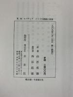 インドの婚姻と家族   K・M・カパディア 株式会社未来社