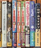 ライトノベル関係 まとめて55冊以上 不揃い 月が導く異世界道中 黒の創造召喚師 とあるおっさんのVRMM 他