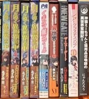 ライトノベル関係 まとめて55冊以上 不揃い 月が導く異世界道中 黒の創造召喚師 とあるおっさんのVRMM 他