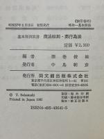 商法総則・商行為法 (基本判例双書) 同文舘出版 酒巻 俊雄