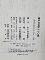 神戸の中堅170社 日本経済新聞出版  日本経済新聞社編