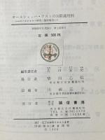 ロールシャッハ・テストの実際適用例―ロールシャッハ・シンポジウムより 誠信書房 日本応用心理学会