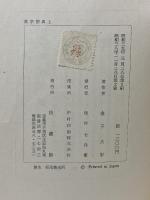 真宗聖典 上 法藏館 金子 大栄