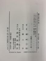 鴎外全集〈第10巻〉/小説 戯曲〈10〉 岩波書店 森 鴎外