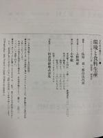 古代史の論点 1 小学館 佐原真・都出比呂志：編