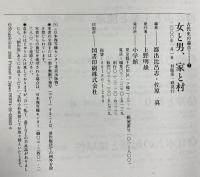 古代史の論点（2）小学館 都出比呂志・佐原真：編