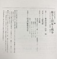 古代史の論点（4） 小学館 都出比呂志・田中琢：編