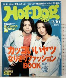 Hot・Dog PRESS 1998年2月10日 Kinkikids 清春 カミセン ペニシリン 中田英寿 講談社