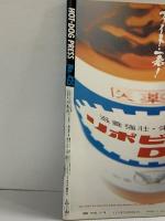 Hot・Dog PRESS 1998年2月10日 Kinkikids 清春 カミセン ペニシリン 中田英寿 講談社