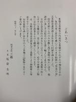 【図録】古美術茶道具展 第18回茶美の会 昭和63年 日本橋三越本店