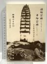 テン緬公路・中印公路 (ビルマート レドコーロ) 日本軍対連合軍の戦い 祖国はるか6 あけぼの会 門脇朝秀