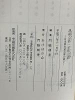 テン緬公路・中印公路 (ビルマート レドコーロ) 日本軍対連合軍の戦い 祖国はるか6 あけぼの会 門脇朝秀