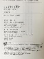 メシが食える教育 「官民一体校」の挑戦 KADOKAWA/角川学芸出版 高濱 正伸